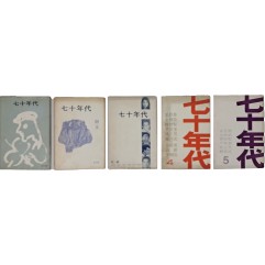 [11] 시동인지 [70년대] 창간호~5집 5책 일괄