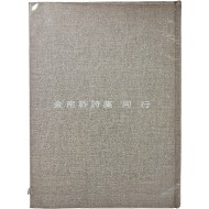 [110] 김남조 제8시집 [동행 同行]