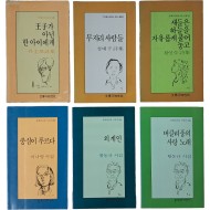 [111] 문학과지성 시선 6책 일괄