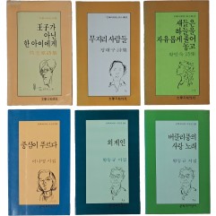 [111] 문학과지성 시선 6책 일괄