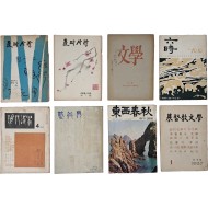 [117] 60년대 잡지 창간호 등 8책 일괄