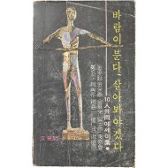 [119] 10인 공동에세이집 [바람이 분다, 살아봐야겠다]