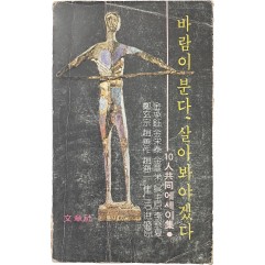 [119] 10인 공동에세이집 [바람이 분다, 살아봐야겠다]