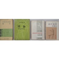 [123] 김춘수 저작 4책 일괄