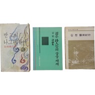 [127] 김현 저작 3책 일괄