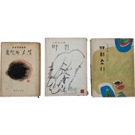 [129] 김동리 저작 3책