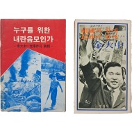 [132] 김대중 관련서 2책