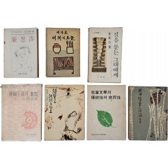 [134] 문학·사회 평론집 7책 일괄