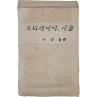 [138] 이문열의 [오디세이아, 서울] 신문연재 스크랩