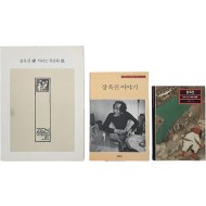[139] 장욱진 관련서 3책