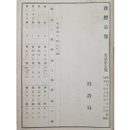 [152] 일본 특허국 발행한 [상표공보], 제21~30호
