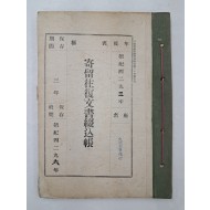 [156] [기유왕복문서철입장 寄留往復文書綴込帳]