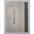 [156] [기유왕복문서철입장 寄留往復文書綴込帳]