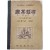 [158] 수원농대 김준호 저 [농업경제]