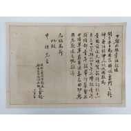 [169] 심양인민단체의 신환(申桓)선생 환송 초대장