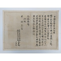 [169] 심양인민단체의 신환(申桓)선생 환송 초대장