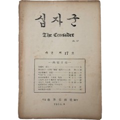 [74][십자군] 속간 제17호