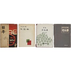 [364]증정본 등 시집 4책 일괄