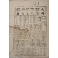 [188] [대한매일신보] 제184호