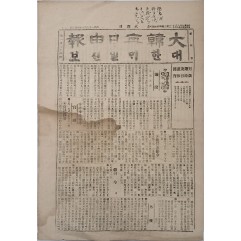 [188] [대한매일신보] 제184호