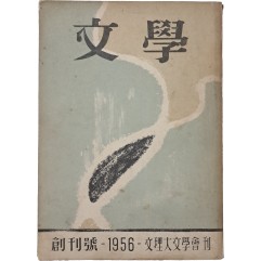 [19] [문학] 창간호