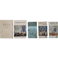 [198] ‘공보처’ / ‘문화공보부 홍보책자’ 5점 일괄