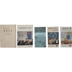 [198] ‘공보처’ / ‘문화공보부 홍보책자’ 5점 일괄