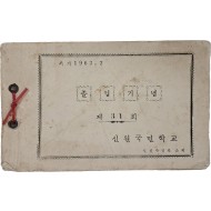 [200] 경남 거창 신원국민학교 제31회 졸업기념첩