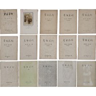 [21] 간송 추도호(澗松追悼號)를 비롯한 [고고미술] 15책 일괄