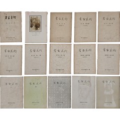 [21] 간송 추도호(澗松追悼號)를 비롯한 [고고미술] 15책 일괄
