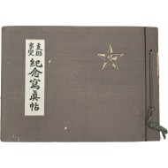[22] 지나사변(支那事變) [기념사진첩]