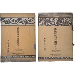 [26] [박물관진열도감] 제7·8호 2책