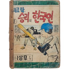 [31] 이상무 만화 [독고탁은 승리의 한국인] 1~3권 3책 완질
