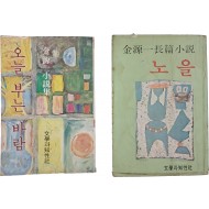 [44] 김원일 소설 2책
