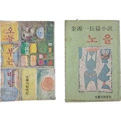 [44] 김원일 소설 2책