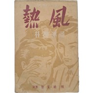[5] 박영준 장편소설 [열풍]