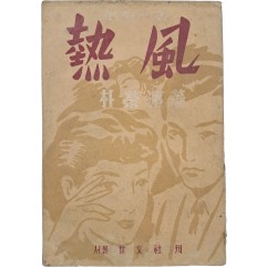 [5] 박영준 장편소설 [열풍]
