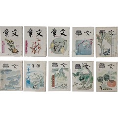 [51] [문장 제1집~제9집(제7집 임시증간호 별도)] 영인본 총 10책 완질