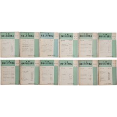 [45] 산부인과 학회잡지 1969년 1년분 12책