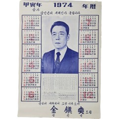 [48] 1974년 달력
