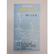 [4] 충청북도 물산전(物産展) 안내장