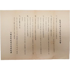 [5] 보령군 국민반 실천공지사항 안내문