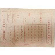 [8] 납세 독려 전단