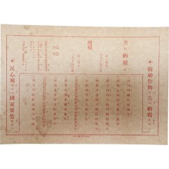 [8] 납세 독려 전단