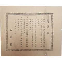 [11] 지세 납부 안내문