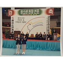 [16] ‘청소년 헌장 선포’ 기념사진