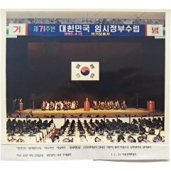 [19] 제71주년 대한민국 임시정부수립 기념식 사진