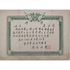 [30] 길음시장에서 열린 척사대회(윷놀이) 상장