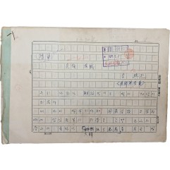 [36] ‘바위 고개’, ‘어머니 마음’ 등을 작곡한 이흥렬 친필원고 [광복유감 光復有感]