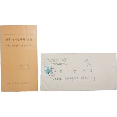 [59] [한국 영화인들의 모임] 초청장